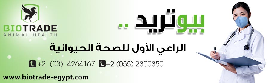 اعلان شركة بيو تريد