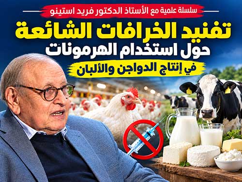 هل لحوم الدواجن سيئة  وزفرة ومتتاكلش ؟ :