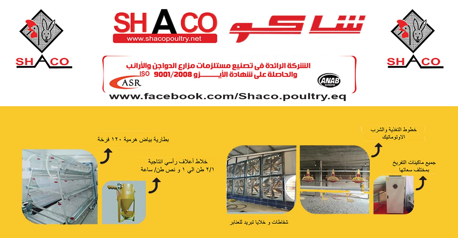 شاكو لتجهيزات المزارع 