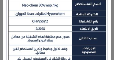 سحب Neo chem 30% WSP من الأسواق.. هيئة الدواء تكشف سبب القرار